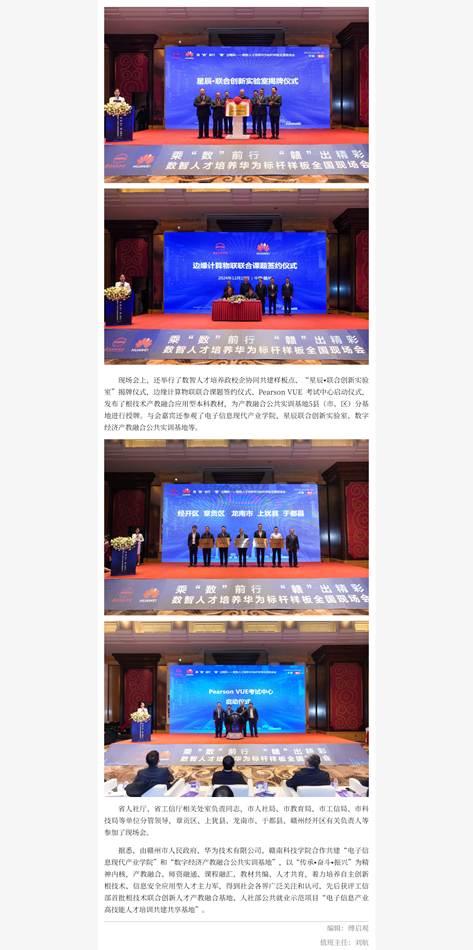 数智人才培养华为标杆样板全国现场会在赣州举办_20251223144137