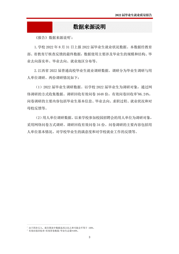 赣南科技学院2022届毕业生就业质量年度报告_08