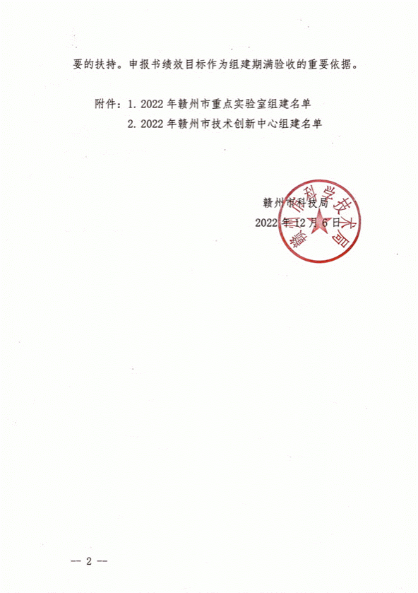 科研平台立项：赣州市智能互联重点实验室立项文件_02