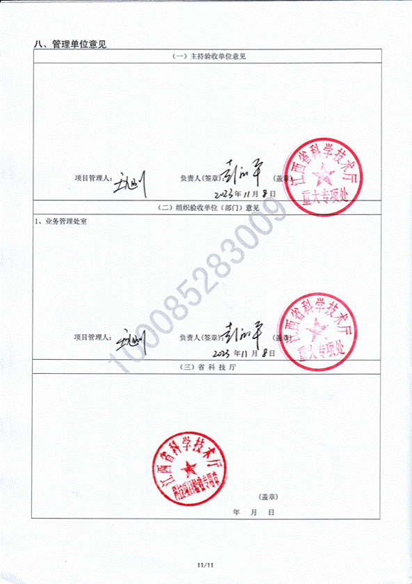 03专项验收结题书-基于5G的稀土磁性材料生产数字孪生系统的建设_12