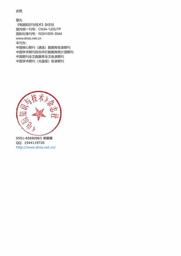 论文录用通知（邮箱）_02