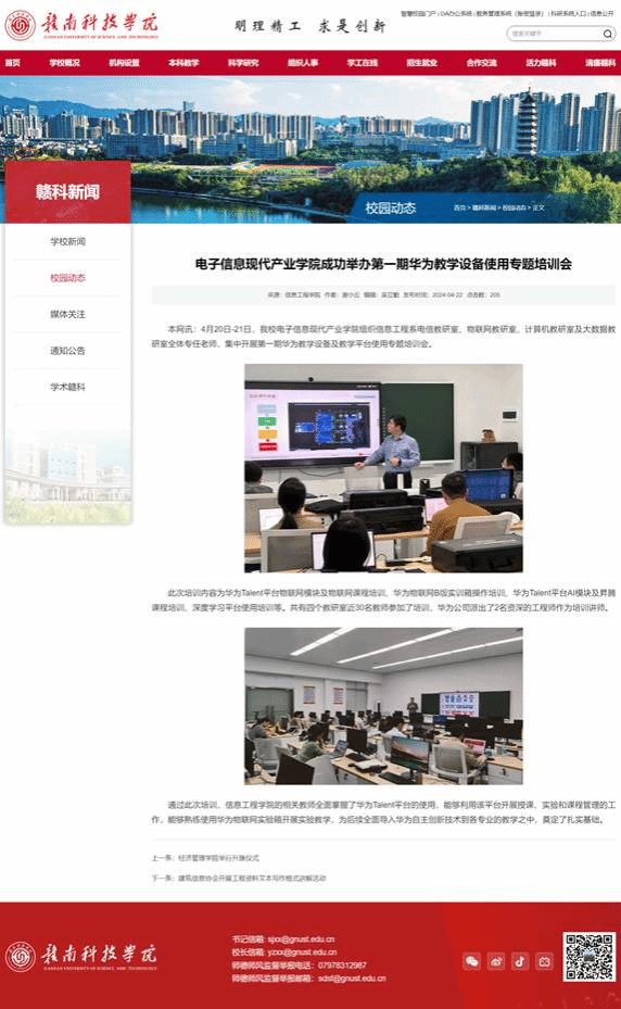电子信息现代产业学院成功举办第一期华为教学设备使用专题培训会-赣南科技学院_20261661332