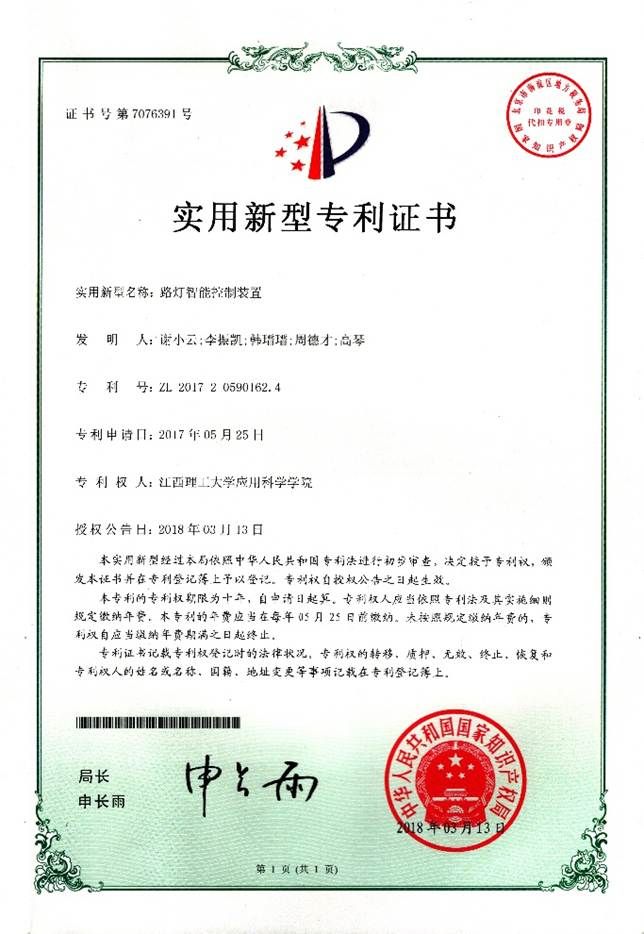 3-实用新型专利证书-超时购物车自助购物车