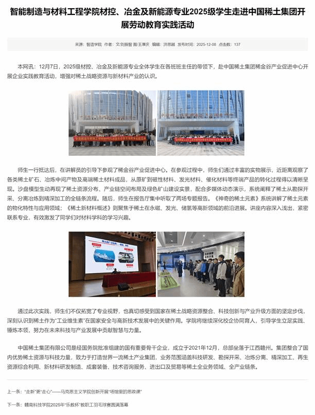 智能制造与材料工程学院材控、冶金及新能源专业2025级学生走进中国稀土集团开展劳动教育实践活动-赣南科技学院_20251231143758