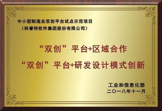 2018.11国家制造业“双创”平台双领域试点示范项目