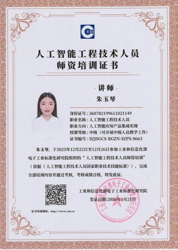 师资培训证书-朱玉琴