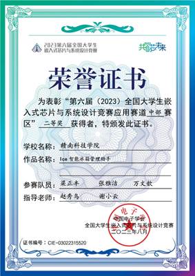 2023年第六届全国大学生嵌入式芯片与系统设计竞赛赛区二等奖-智能冰箱