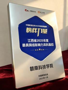 江西省2025年度最具网络影响力本科高校