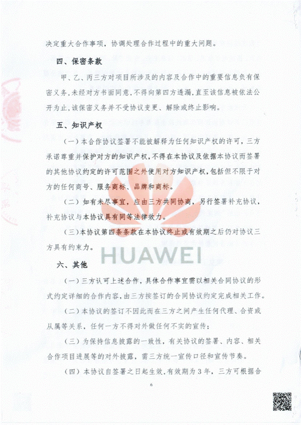 赣州市人民政府、赣南科技学院、华为技术有限公司全面合作协议-扫描件_06