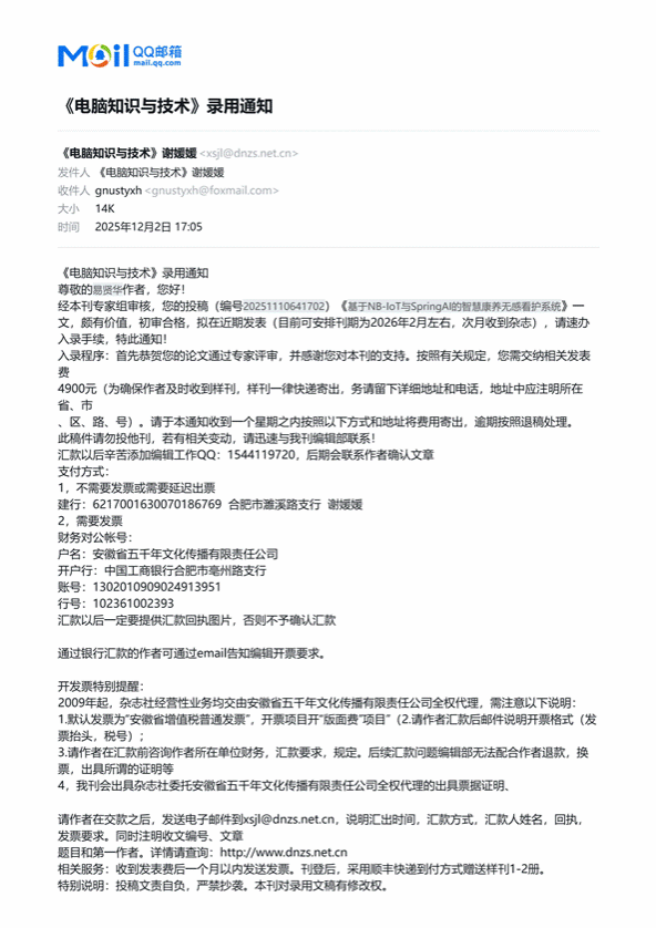 论文录用通知（邮箱）_01