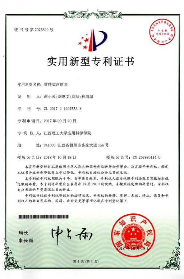 4-实用新型专利证书-路灯智能控制装置