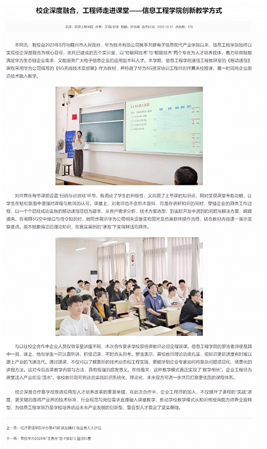 校企深度融合，工程师走进课堂——信息工程学院创新教学方式-赣南科技学院_20251231143450
