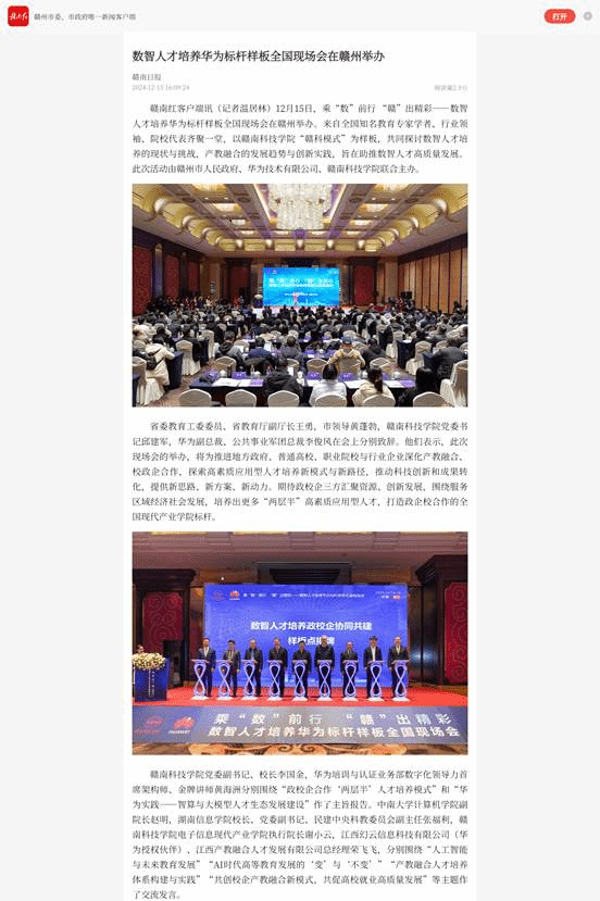 数智人才培养华为标杆样板全国现场会在赣州举办_20251223144137