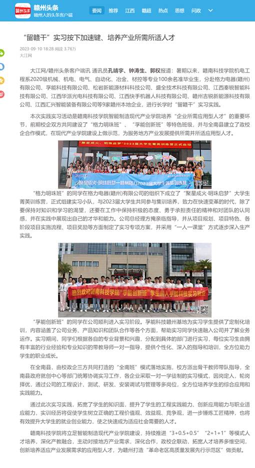 “留赣干”实习按下加速键、培养产业所需所适人才 _ 赣州头条_20251231144138