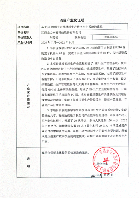 项目产业化证明2