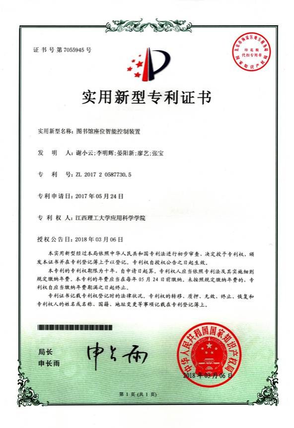 实用新型专利证书-一种智能化垂钓系统