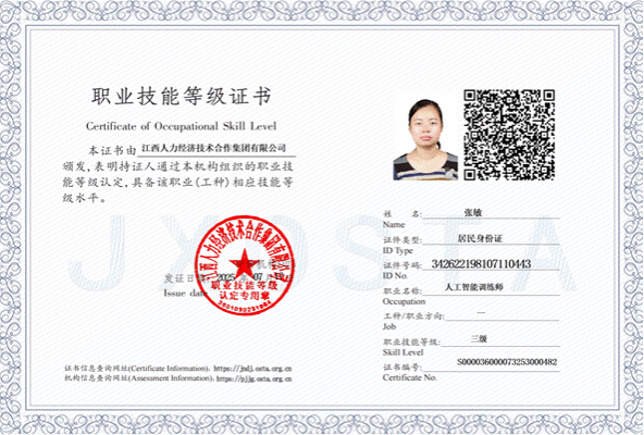人工智能训练师三级证书_01
