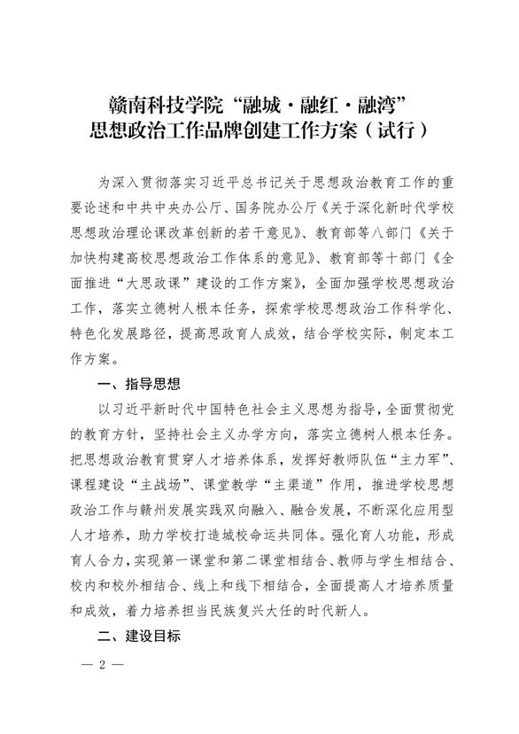赣科院党发〔2024〕58号 关于印发《赣南科技学院关于全面推进“三全育人”工作的实施方案》的通知_02