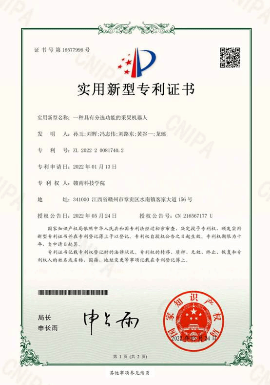 新型证书-赣南科技学院2023217023363一种稀土原地浸矿挖取装置23.11.21(1)_页面_1