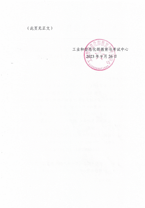 关于公示“根技术联合创新人才产教融合基地根技术联合创新人才培养基地”入选名单的公告_02
