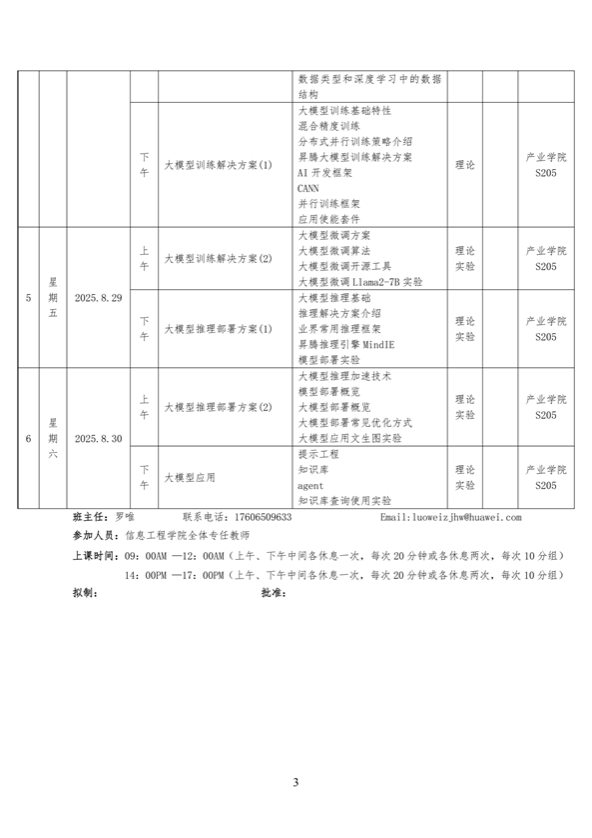 关于组织我院教师参加华为认证AI高级工程师培训的通知_03