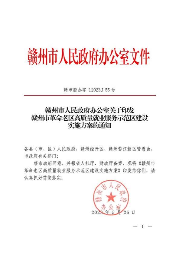 20231114 赣州市电子信息产业高技能人才培训共建共享实训基地协议_04