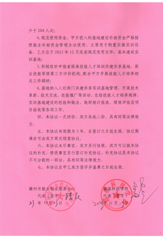 20231114 赣州市电子信息产业高技能人才培训共建共享实训基地协议_03