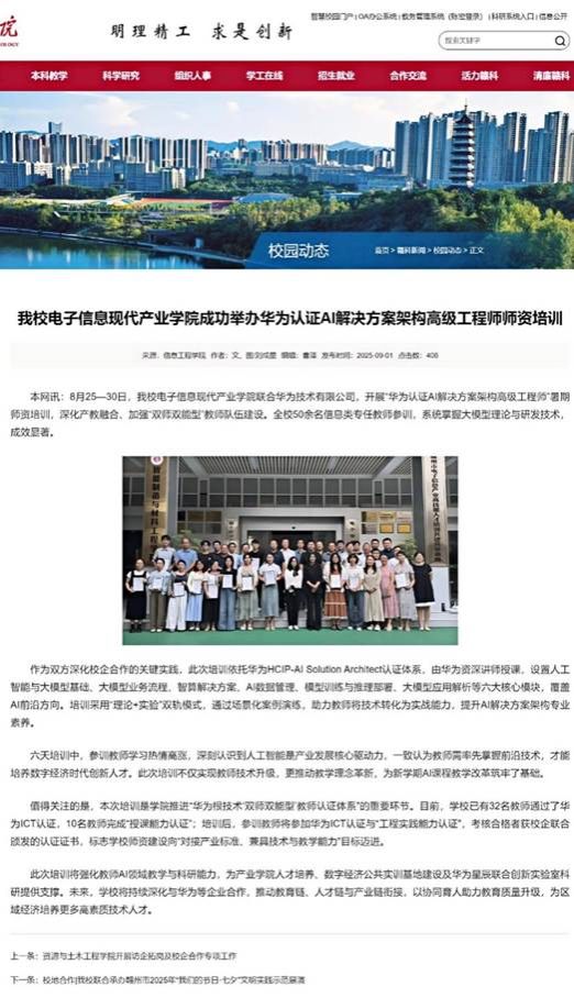 我校电子信息现代产业学院成功举办华为认证AI解决方案架构高级工程师师资培训-赣南科技学院_20261661419