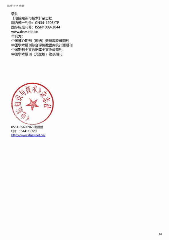 《电脑知识与技术》录用通知_02