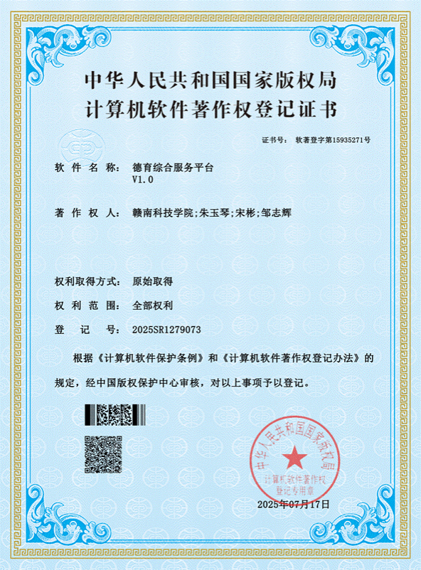 现代产业学院协同管理平台V1.0-软著证书_01
