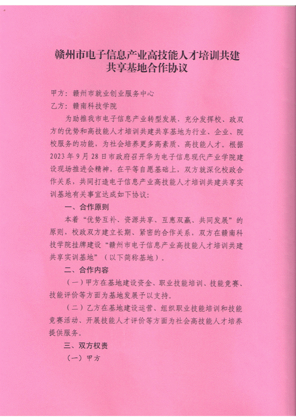 20231114 赣州市电子信息产业高技能人才培训共建共享实训基地协议_02