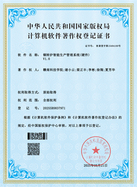 铜转炉智能生产管理系统V1.0-软著证书_01